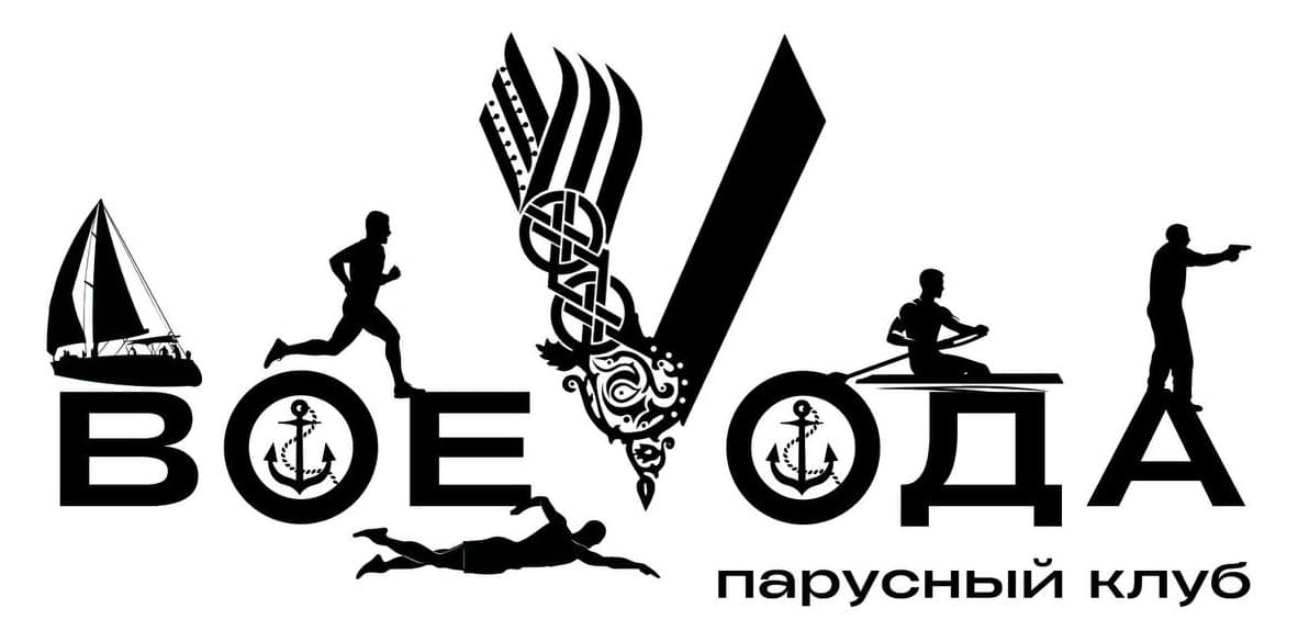 Воевода парусный клуб